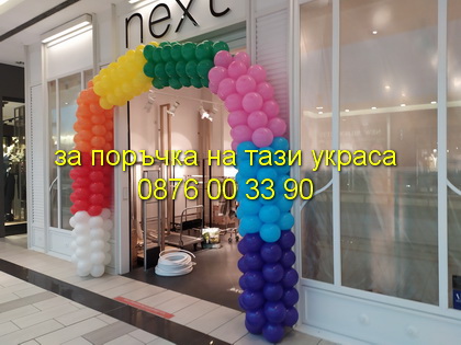 Арка от балони - дъга за откриване на магазин